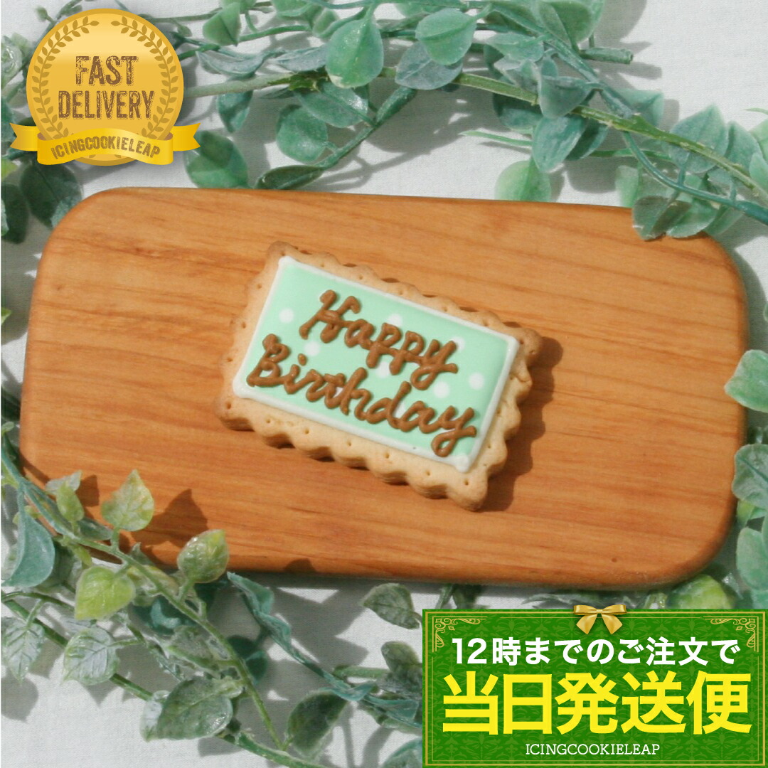 楽天市場】【当日発送便：プレートB】アイシングクッキー クッキー