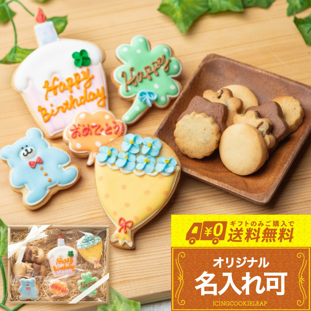 楽天市場】【送料無料 お母さんギフトB】アイシングクッキー 楽天市場】【送料無料 お母さんギフトB】アイシングクッキー