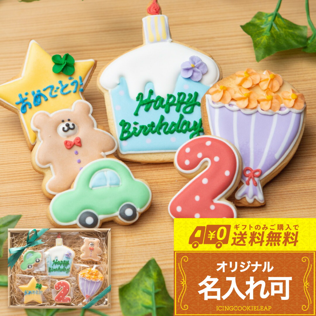 アイシングクッキー　誕生日　お祝い 大切な人の誕生日お祝いする