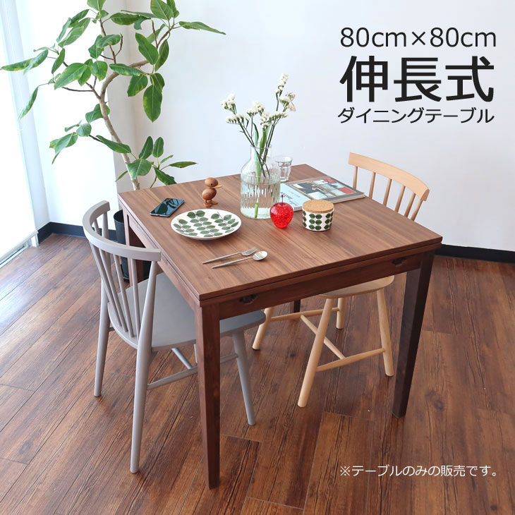 楽天市場】ダイニングテーブル テーブル 机 2人 2人掛け 伸長 伸縮 楽天市場】ダイニングテーブル テーブル 机 2人 2人掛け 伸長 伸縮