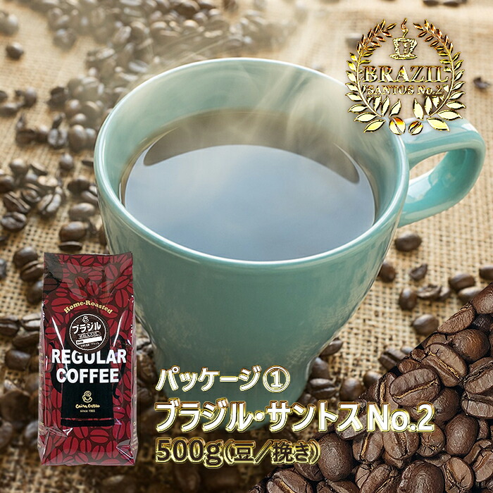 送料無料 ギフトセット コーヒー豆 ブラジル サントス + コロンビア 各500g 驚きの値段で × 2袋 豆のまま 挽き 珈琲豆 ギフト お勧め 粉  アメリカンコーヒー ブレンドコーヒー カフェラテ 高級 おいしい 浅煎り 苦くない レギュラーコーヒー カプチーノ カフェオレ ...