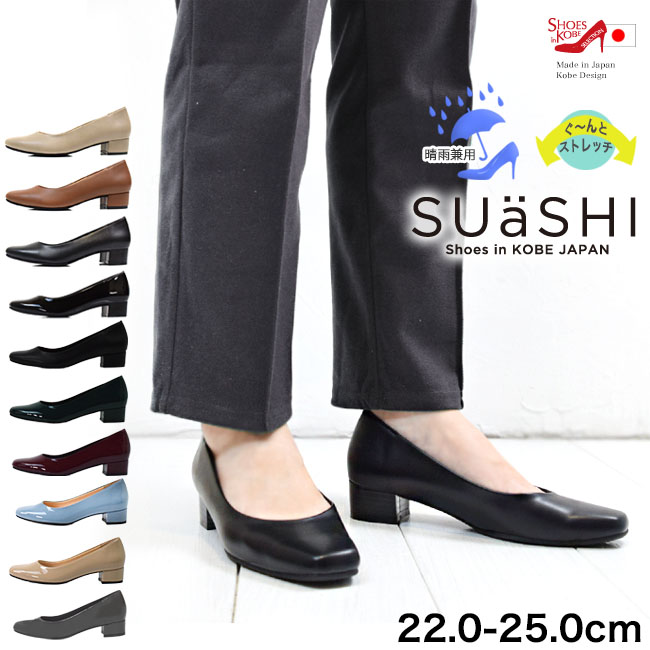 SUaSHI スウェイシー ビジネスパンプス いたくない パンプス 幅広 レディース 通勤靴 スクエアトゥパンプス スクエアトゥ スクエアパンプス 痛くない 長時間 疲れない 走れる 黒 ブラック 歩きやすい 通勤 オフィス スアシ 3cm おしゃれなパンプス シンプル [FOO-SN-R4031]｜シューズ イン 神戸 SHOES in KOBE