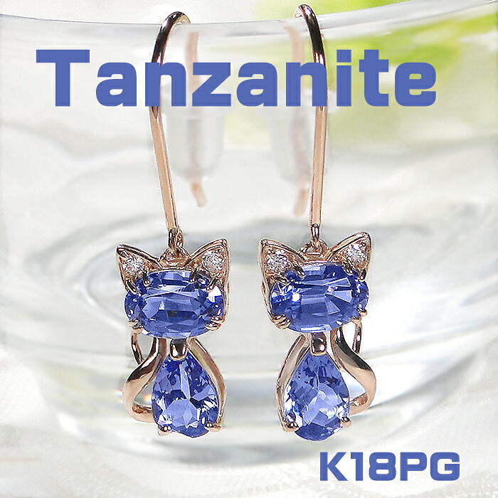K18PG タンザナイトねこフックピアス 指輪 ピアス 青 ブルー 猫 ねこ cat 人気 おしゃれ タンザナイトピアス フックピアス 18金 ピンクゴールド ゴールドピアス 可愛いピアス 12月誕生石 アニマルジュエリー ネコピアス【送料無料】【代引手数料無料】【品質保証書】