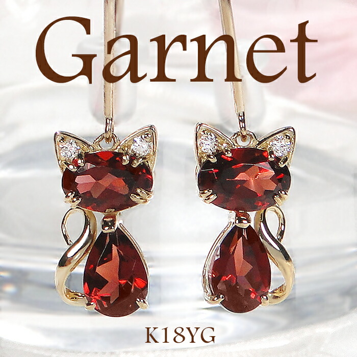K18YG ガーネットねこフックピアス 指輪 ピアス 赤色 深紅 猫 ねこ cat 人気 おしゃれ ガーネットピアス フックピアス 18金 イエローゴールド ゴールドピアス 可愛いピアス 1月誕生石 アニマルジュエリー ネコピアス【送料無料】【代引手数料無料】【品質保証書】