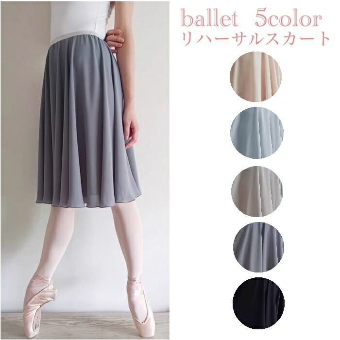 楽天市場】【チャコット 公式(chacott)】リハーサルスカート : Chacott