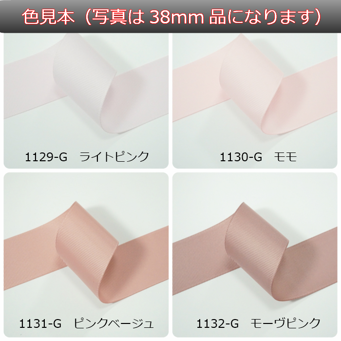 高密度グログランリボン 無地５ｍ ２５ｍｍ Color B 裁縫材料