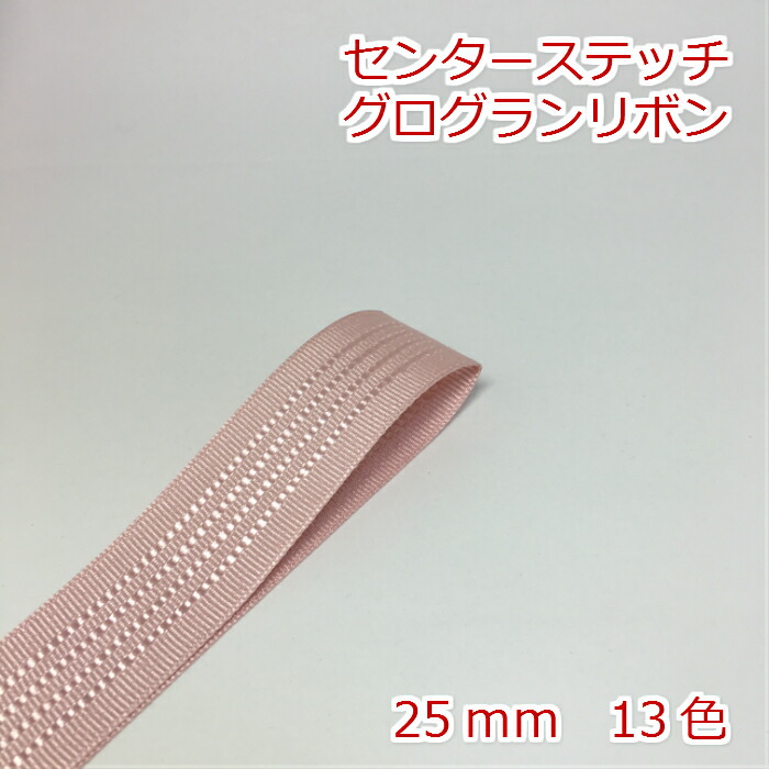 楽天市場】3ステッチ グログランリボン ３８ｍｍ : Candy Smile 楽天市場店