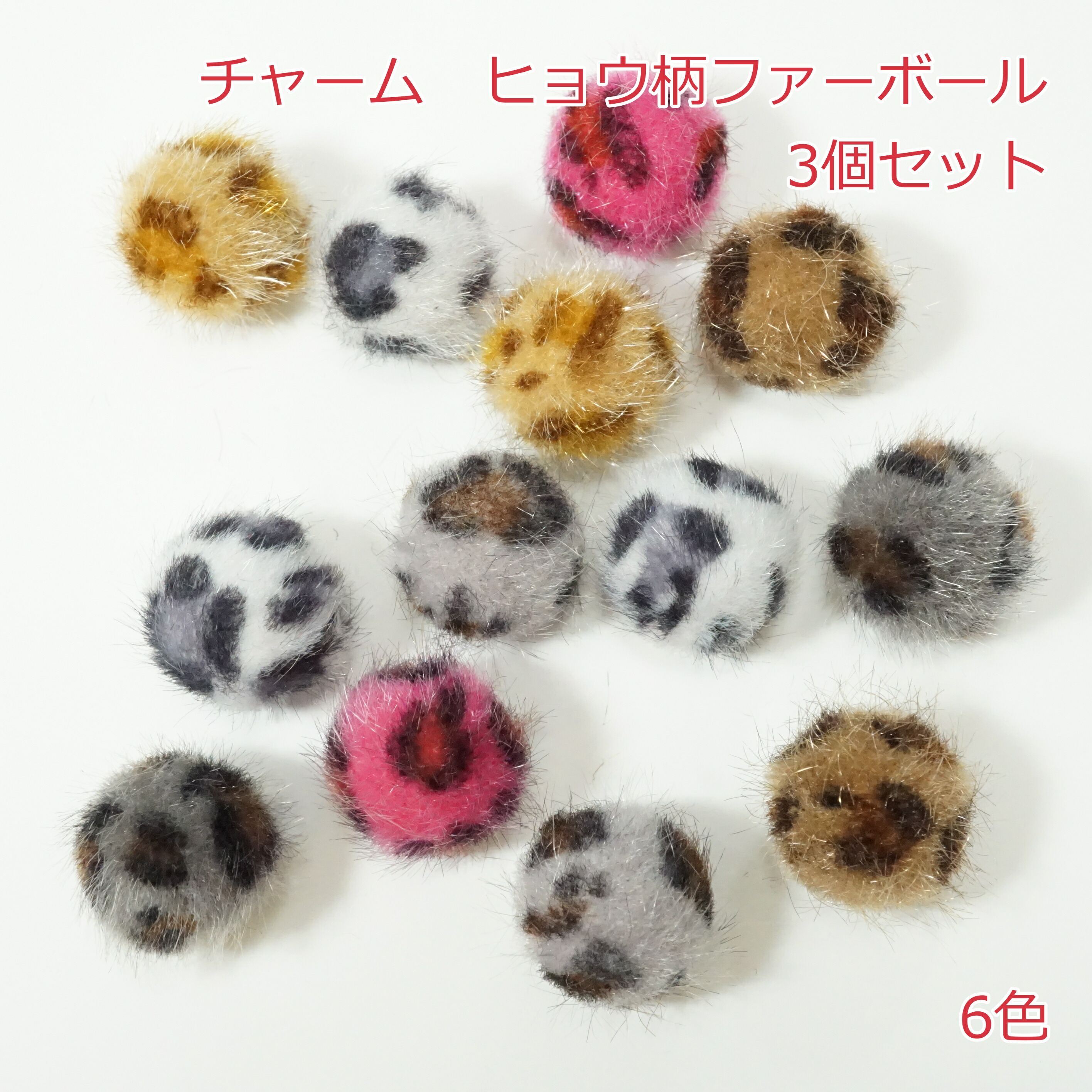 楽天市場】ファーボールチャーム 4個 25mm〜27mm ヒョウ柄 アニマル 冬