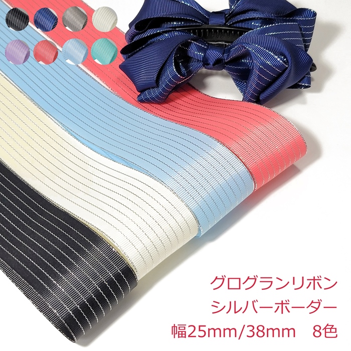 ディオール　限定　ネオグログランリボン　ネイビー　1ロール50m kanako ディオール ネオグログランリボン ネイビー 1ロール50m