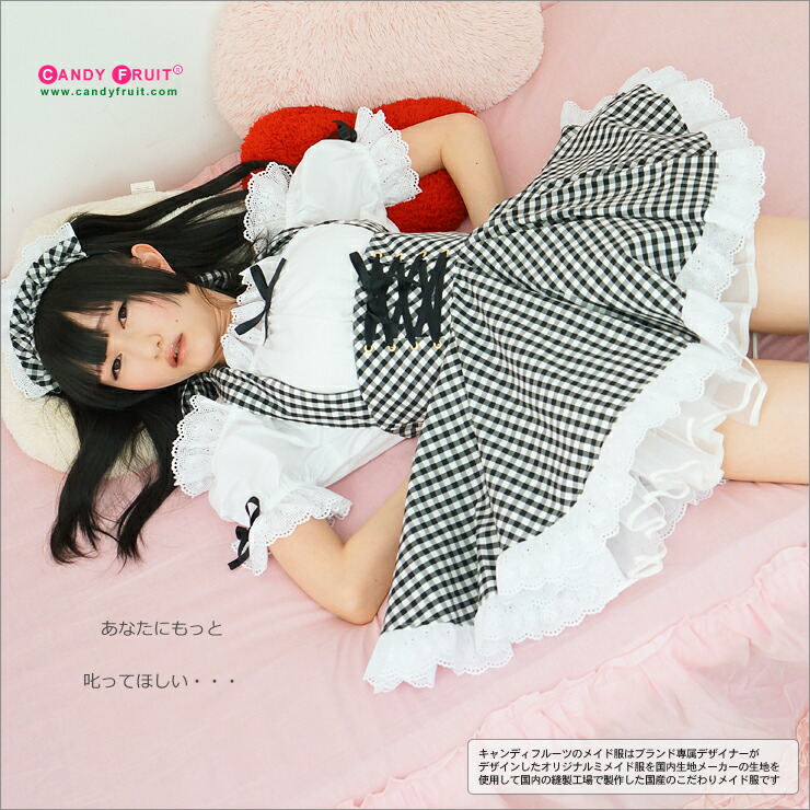 キャンディフルーツ】アジュールメイド服(ギンガムチェック