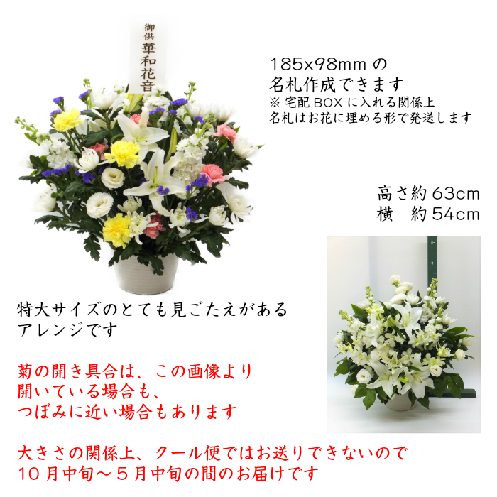 楽天市場 御供 特大 仏花 お供え お悔やみ 葬儀 四十九日 月命日 一周忌 三回忌 七回忌 十三回忌 法要 法事 生花専門店 フラワーギフト花on