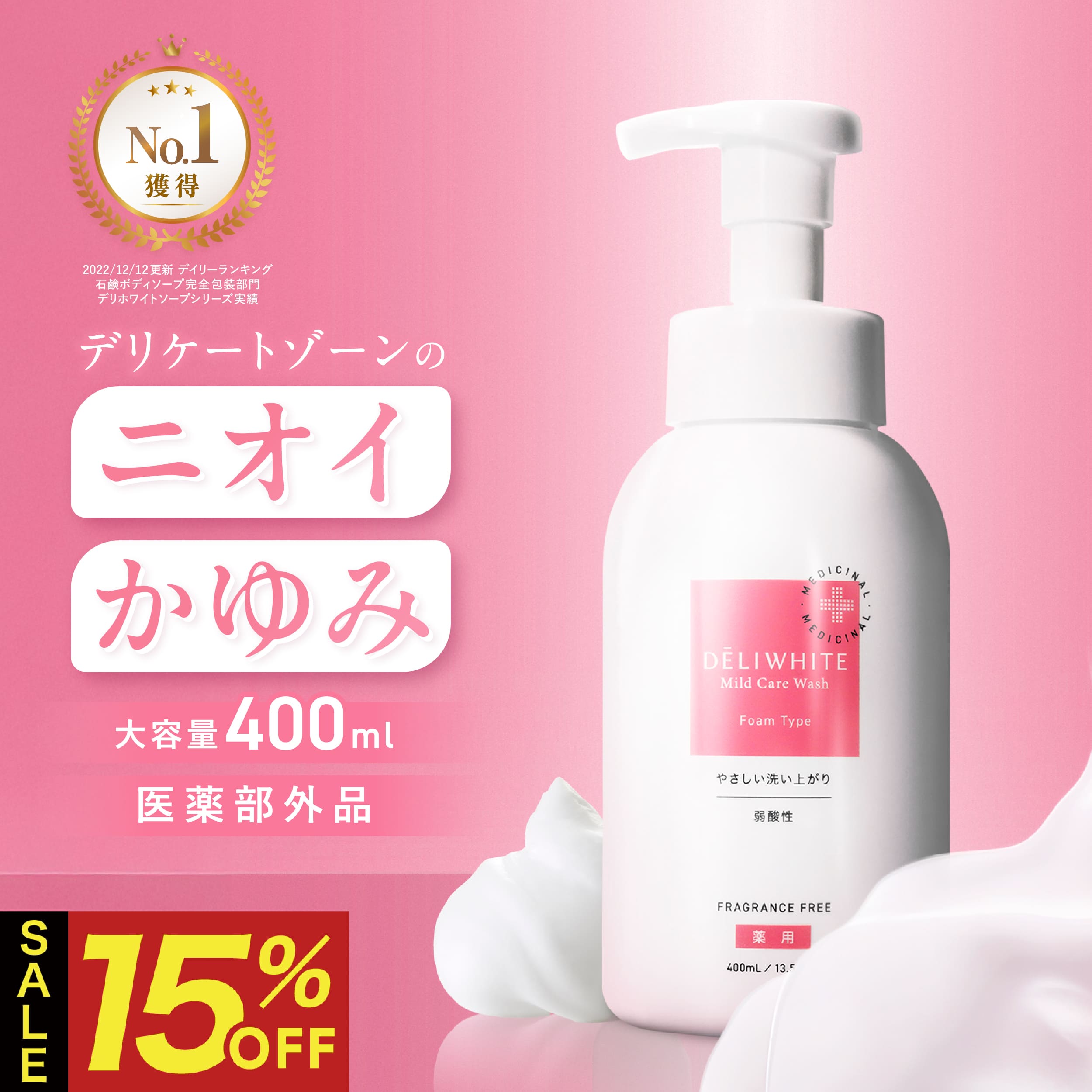 デリケートゾーンソープ 楽天市場】デリケートゾーン ソープ 【 かゆみ 臭いケア 保湿 医薬部外