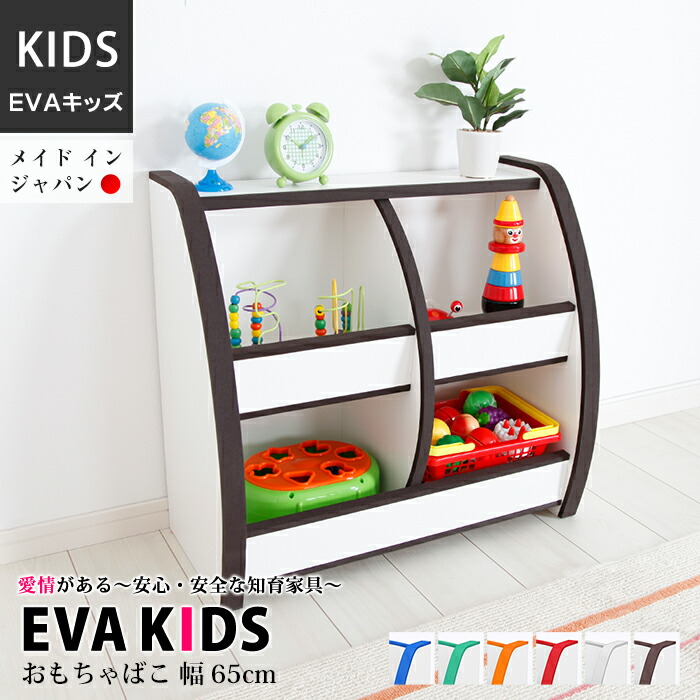 楽天市場 Evaキッズ カラフルでキュートな おもちゃ箱 おもちゃばこ ワイドサイズ 幅95cm 高さ60cm 完成品 子供部屋 安心 安全 知育家具 低ホル 完成品 子供用 家具 木製 収納 子ども キッズ 収納ラック 出産祝い 誕生日祝い バースデー プレゼント 人気 お子様 おすすめ