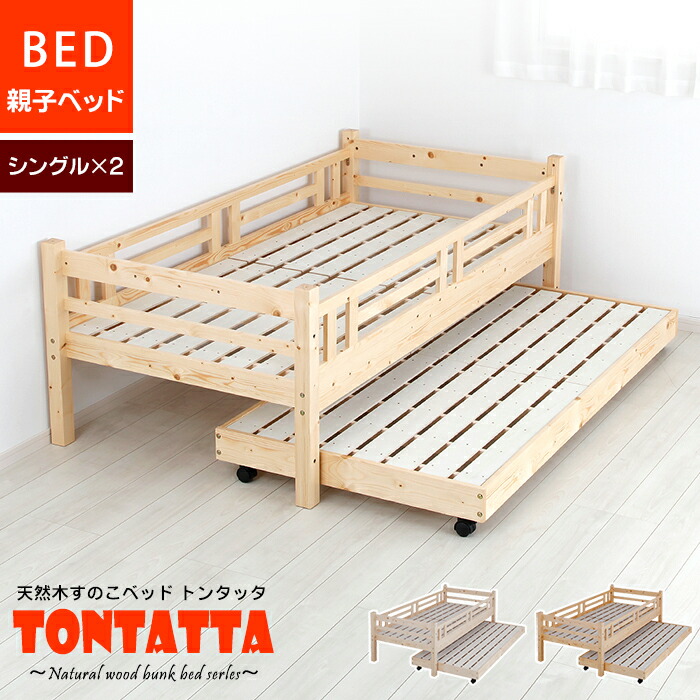 北欧 天然木 すのこベッド トンタッタ 2段ベッド ダブル×2 二段