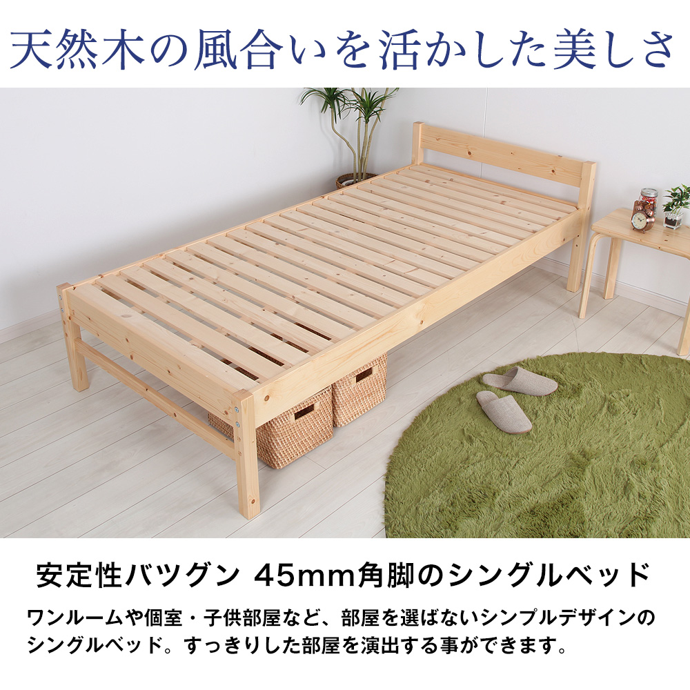 ベッド シングル ベッドフレーム 木製 すのこベッド 高さ調節 3段階