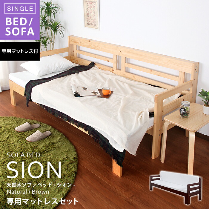 生まれながら木すのこ寝いす臥榻 シオン sion 専用マットレス書き割り 伸縮臥榻 好いたらしい 寝いすベット 臥榻寝いす 臥榻寝いす 臥榻になる寝いす シングル マットレス付き添い人臥榻 シングル臥榻 スノコベッド すのこ 臥榻 マットレス付き添い人ベット マットレス付き添い人シングル臥榻