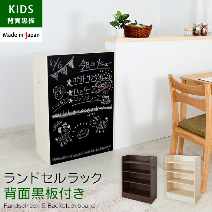 ランドセル 子供部屋 女の子 子供部屋用インテリア 寝具 収納 男の子 キッズルーム 部屋 インテリア ランドセル収納 キャスター付きラック おしゃれ 本棚 ランドセルラック 低ホル キッズ ランドセルラック 収納家具 リビング収納 背面黒板付き おまけチョーク付 6329