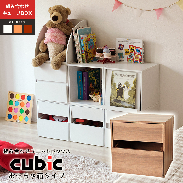 Cube Box Toy Box Cubic Cubic Combination Color Box Cube Cube Box Box Unit Box Rack おもちゃばこ School Satchel School Satchel Rack Child Kids Baby Nursery