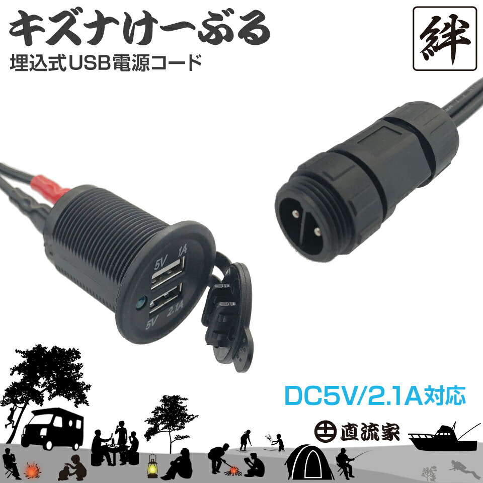 楽天市場】直流家 キズナけーぶる 丸型端子コード DC12V用 最大