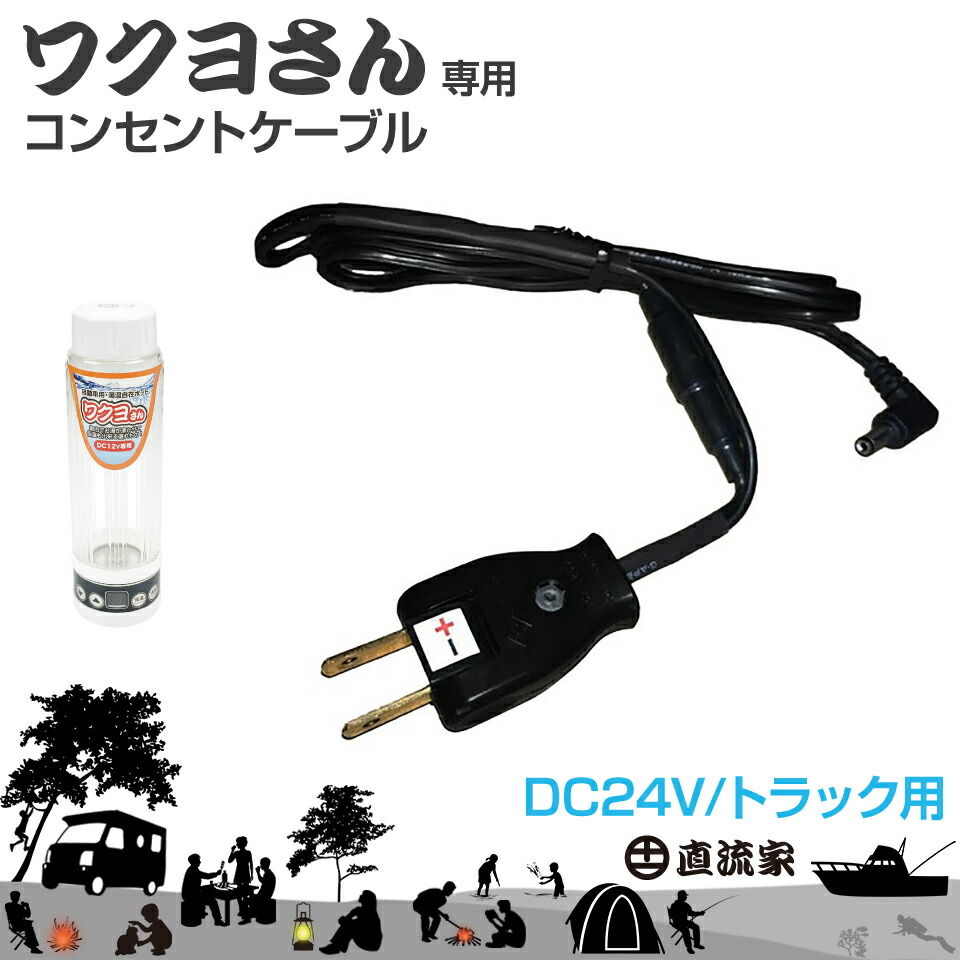 楽天市場】トラック トラック用品 DC24V 24v コンセント 変換 ソケット シガーソケット ドライバー 長距離ドライバー 電装品 便利アイテム カー用品  トラック用 DC24Vコンセント 変換シガーソケット(40cm) CZ-DC24CT 送料無料 あす楽 : キャラッツ楽天市場店