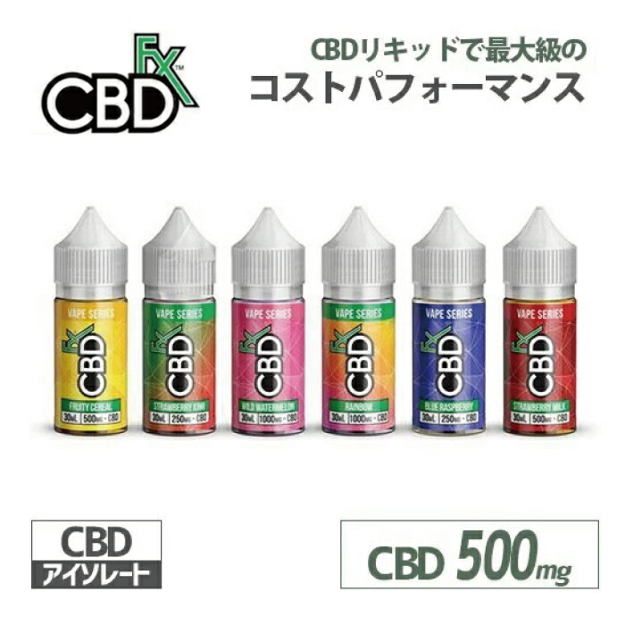 CBD リキッド CBDfx エフエックス THCフリー アイソレート おすすめ 