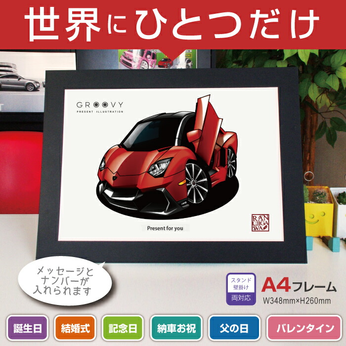 楽天市場 車好き プレゼント ランボルギーニ アヴェンタドール ロードスター Lp7 4 50th 車 イラスト 版 グルービー 納車 祝い パーツ カスタム ギフト グッズ おしゃれ かっこいい アート アクセサリー Care Design 楽天市場店