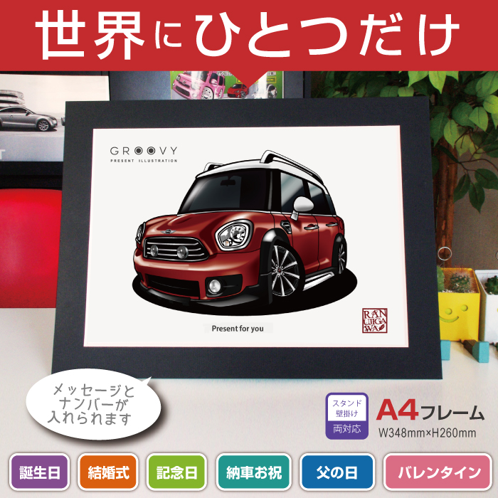 楽天市場 車好き プレゼント ミニ クロスオーバー クーパーd 車 イラスト 版 グルービー Mini Crossover Cooper 納車 祝い パーツ カスタム ギフト グッズ おしゃれ かっこいい アート アクセサリー Care Design 楽天市場店