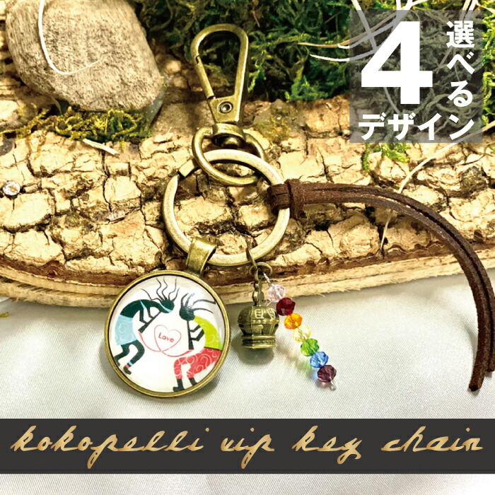 楽天市場 最強 金運 お守り ココペリ Vip キーホルダー 愛のダンス ストラップ かわいい 人形 開運 ギャンブル 宝くじ 仕事 成功 恋愛 グッズ アイテム おしゃれ 人気 風水 本物 正規品 Care Design 楽天市場店