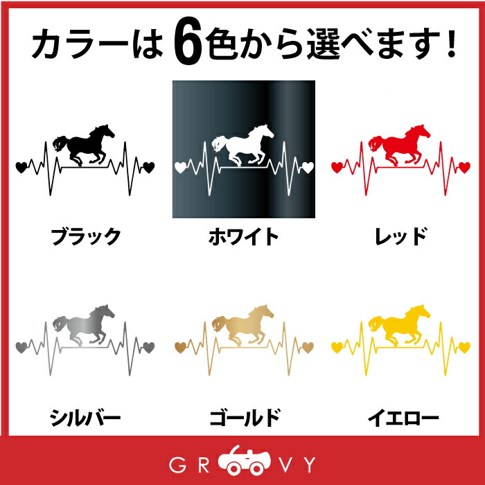 楽天市場 馬 金運 競馬 ギャンブル ステッカー グッズ ハート お守り 開運 かわいい おしゃれ カッコイイ 車 ブランド アウトドア シール おもしろ 防水 エンブレム アクセサリー ブランド 雑貨 Care Design 楽天市場店
