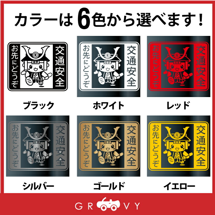楽天市場 公認 足利 たかうじ君 交通安全 車 ステッカー お先にどうぞ 煽り運転 あおり運転 赤ちゃん 子供 乗ってます シール 栃木県 足利市 ゆるキャラ ゆるきゃら ご当地 キャラ 地方 Baby Kids In Car かわいい アクセサリー ブランド グッズ 雑貨 おもしろ