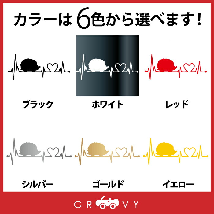 楽天市場 ハリネズミ ハート 心電図 ステッカー 開運 幸運 お守り かっこいい かわいい おしゃれ 車 ブランド アウトドア シール おもしろ グッズ 防水 エンブレム アクセサリー ブランド 雑貨 Care Design 楽天市場店