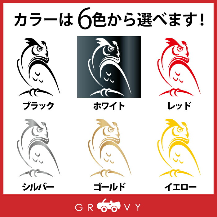 楽天市場 かっこいい ふくろう フクロウ 梟 ステッカー 開運 幸運 お守り かわいい おしゃれ 車 ブランド アウトドア シール おもしろ グッズ 防水 エンブレム アクセサリー ブランド 雑貨 Care Design 楽天市場店