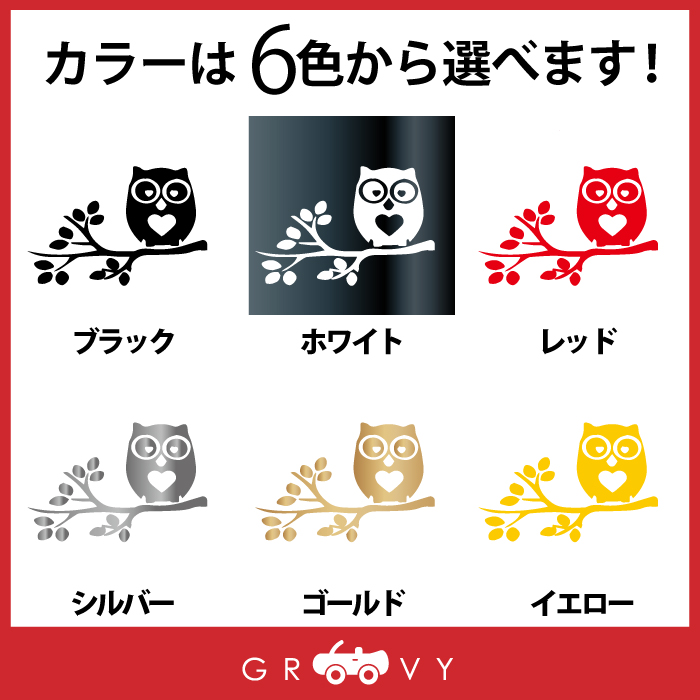 楽天市場 ハート 木 ふくろう フクロウ 梟 ステッカー 開運 幸運 お守り かっこいい かわいい おしゃれ 車 ブランド アウトドア シール おもしろ グッズ 防水 エンブレム アクセサリー ブランド 雑貨 Care Design 楽天市場店