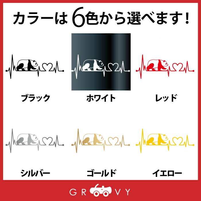 楽天市場 パンダ ぱんだ 熊猫 車 ステッカー グッズ ハート 心電図 開運 幸運 お守り かっこいい かわいい おしゃれ ブランド アウトドア シール おもしろ グッズ 防水 エンブレム アクセサリー ブランド 雑貨 Care Design 楽天市場店