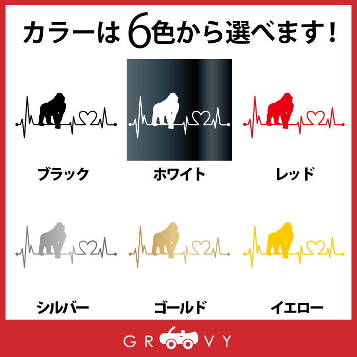 楽天市場 ハート 心電図 ゴリラ ごりら ステッカー 開運 幸運 お守り かっこいい かわいい おしゃれ 車 ブランド アウトドア シール おもしろ グッズ 防水 エンブレム アクセサリー ブランド 雑貨 Care Design 楽天市場店