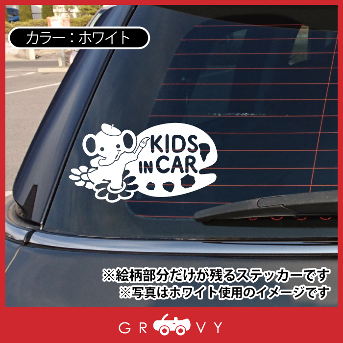 在庫限り】 キッズ イン カー 車 ステッカー ぞう ver.2 ゾウ 象 ぞうさん 絵描き パレット 子供 乗ってます 可愛い 動物 kids in  car ベビーインカー かわいい おしゃれ ブランド シール グッズ 防水 エンブレム アクセサリー 雑貨 dumaninho.com.br