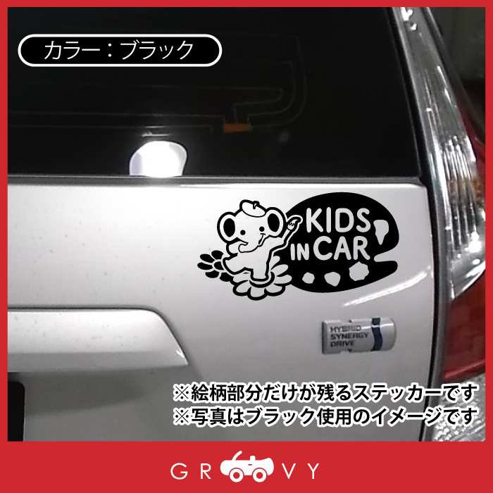 在庫限り】 キッズ イン カー 車 ステッカー ぞう ver.2 ゾウ 象 ぞうさん 絵描き パレット 子供 乗ってます 可愛い 動物 kids in  car ベビーインカー かわいい おしゃれ ブランド シール グッズ 防水 エンブレム アクセサリー 雑貨 dumaninho.com.br