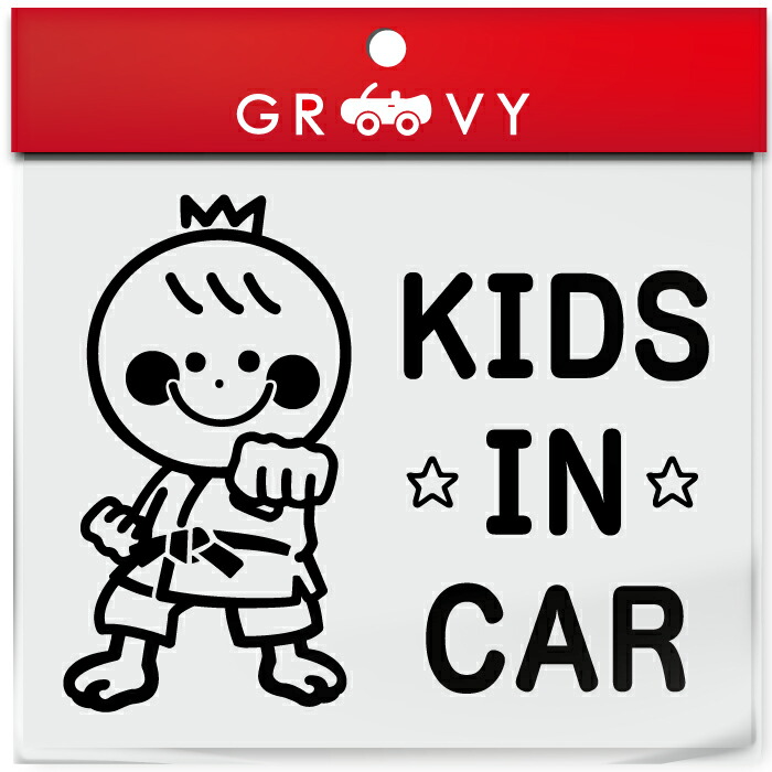 キッズ イン カー 車 ステッカー 空手 空手家 突き 子供 乗ってます 可愛い スポーツ Kids In Car ベビー インカー かわいい おしゃれ ブランド シール グッズ 防水 エンブレム アクセサリー 雑貨 人気のファッションブランド