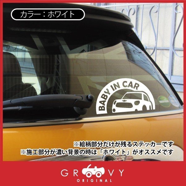 楽天市場 ミニ クロスオーバー ステッカー Mini Crossover シール Baby In Car Kids In Car 車 お洒落 安全運転 エンブレム デカール アクセサリー ブランド アウトドア グッズ 雑貨 おもしろ かっこいい おしゃれ Care Design 楽天市場店