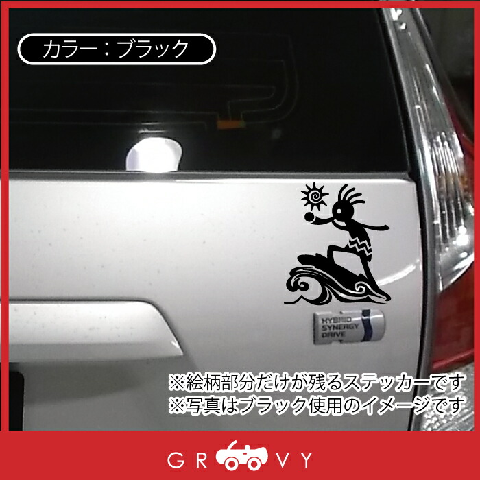 楽天市場 波乗り ココペリ 開運 金運 恋愛運 ステッカー お守り グッズ サーフィン お守り かわいい おしゃれ カッコイイ 車 ブランド アウトドア シール おもしろ 防水 エンブレム アクセサリー ブランド 雑貨 Care Design 楽天市場店