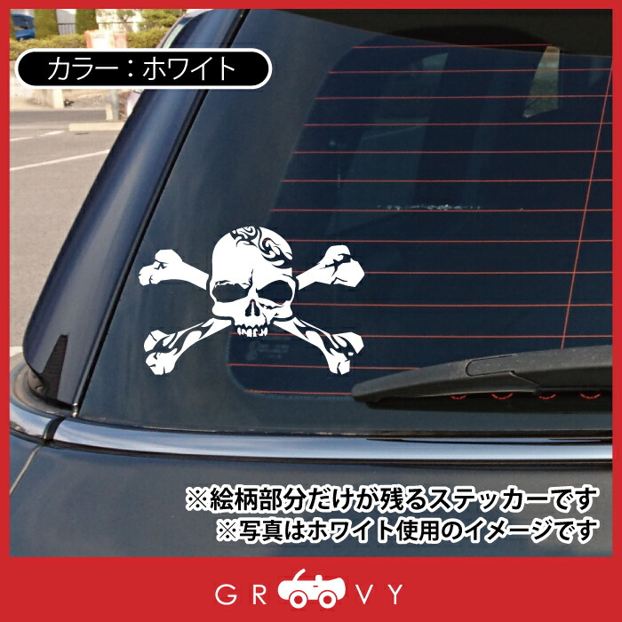 楽天市場 ガイコツ ドクロ トライバル Tatoo 車 ステッカー Ver 4 スカル ドレスアップ エンブレム ステッカー アクセサリー ブランド アウトドア グッズ 雑貨 おもしろ かっこいい おしゃれ Care Design 楽天市場店