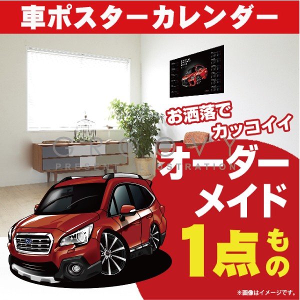 楽天市場 車好き プレゼント スバル レガシィ アウトバックbs系ver1 車 ポスター カレンダー 21年 グルービー Subaru Legacy レガシー Outback 納車 祝い パーツ カスタム ギフト グッズ おしゃれ かっこいい アート アクセサリー Care Design 楽天市場店