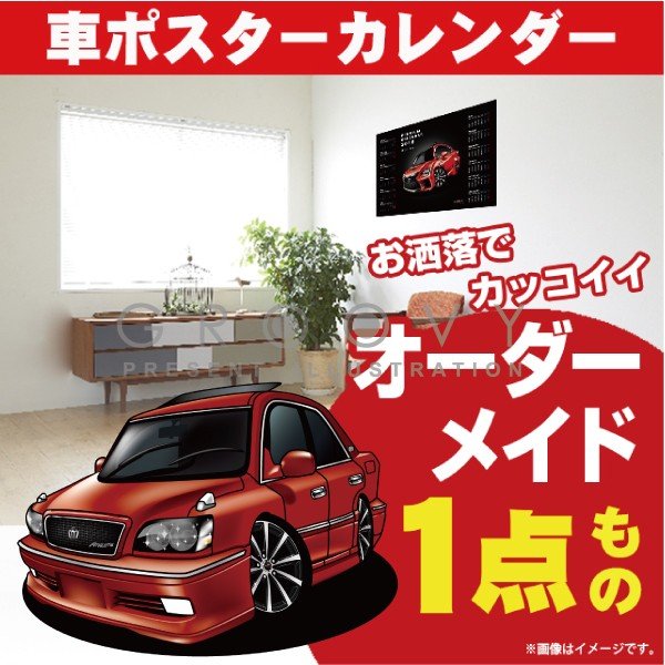 楽天市場 車好き プレゼント トヨタ クラウン アスリート １７系 車 ポスター カレンダー 21年 グルービー Toyota Crown Athlete 納車 祝い パーツ カスタム ギフト グッズ おしゃれ かっこいい アート アクセサリー Care Design 楽天市場店