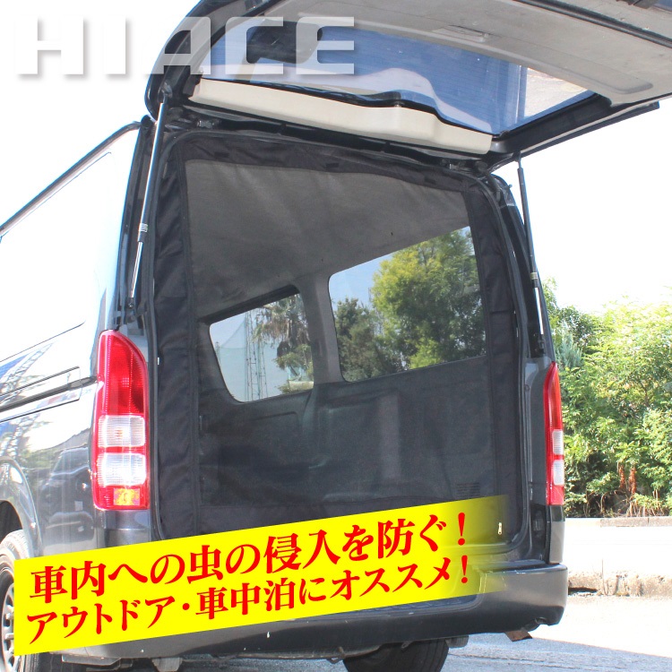 あなたにおすすめの商品 Toyota Hiace 蚊帳 虫除け その他 0 キャンプ アウトドア 車中泊 ハイエース 0系 標準 パーツ アクセサリー カスタム 防虫ネット 車 虫よけ 網戸 蚊帳 虫よけネット 虫よけ網戸 リア バックドア 内装パーツ ドレスアップパーツ カスタム