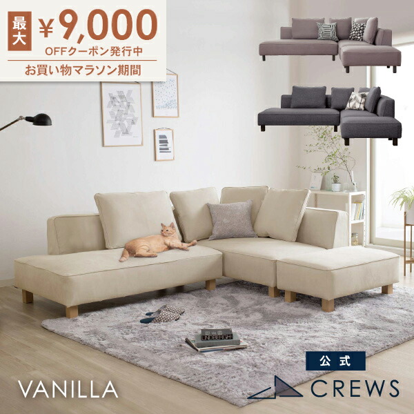 替えカバーセット ソファカバー バニラS 【公式通販】