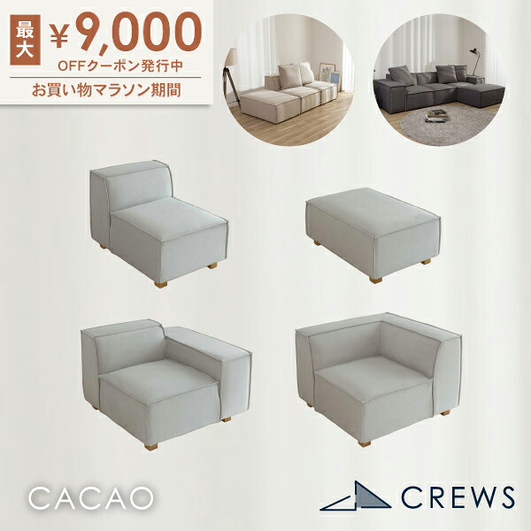 最大9000円オフクーポン 24日20時から ソファー ソファ ユニットソファ ペット 猫 犬 爪 ひっかき 強い L字 カウチソファ オットマン 1人掛け コーナーソファ ローソファー可 ホテルライク モダン おしゃれ CACAO カカオ