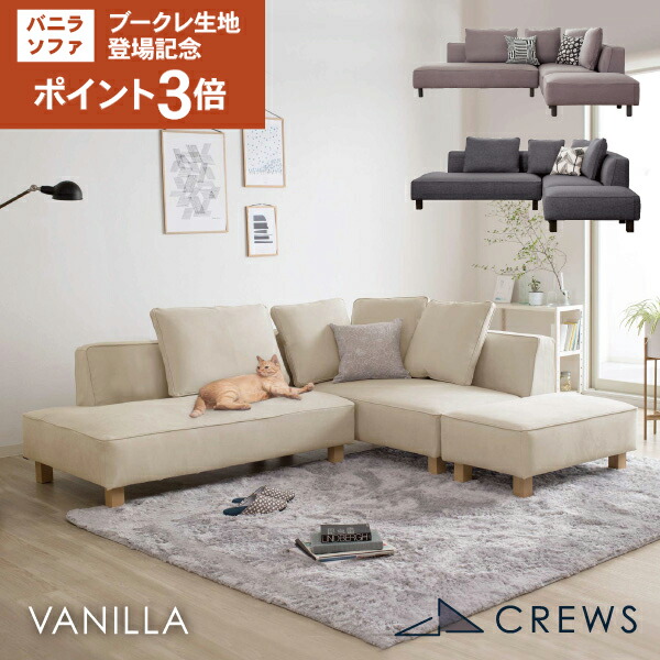 楽天市場】替えカバーセット ソファカバー バニラカウチ専用 通常宅配