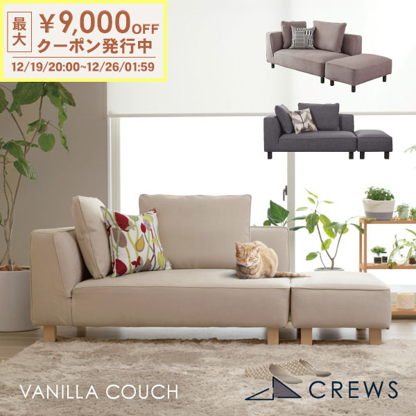 楽天市場】替えカバーセット ソファカバー バニラカウチ専用 通常宅配