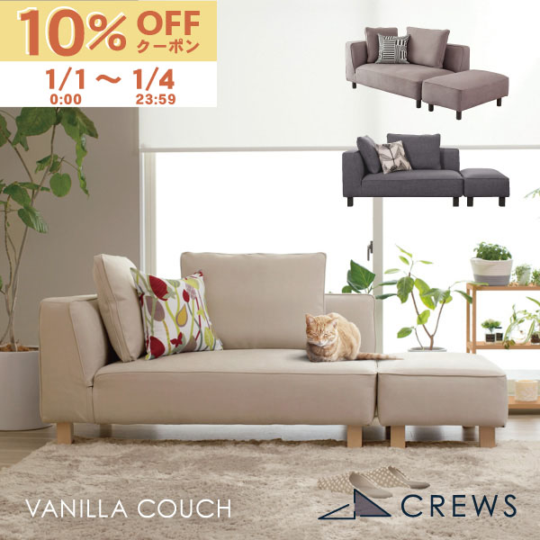 バニラカウチ　クッションのみ バニラカウチ クッションのみ バニラカウチ クッションのみ バニラ