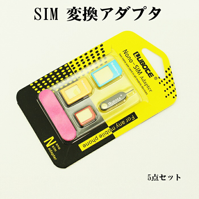 楽天市場 カード アダプタ Simカードnano Micro Sim Nanosim Microsim 変換アダプタ 5点セット Nanosim Simカードormicrosim Microsim Simカード Case コレ